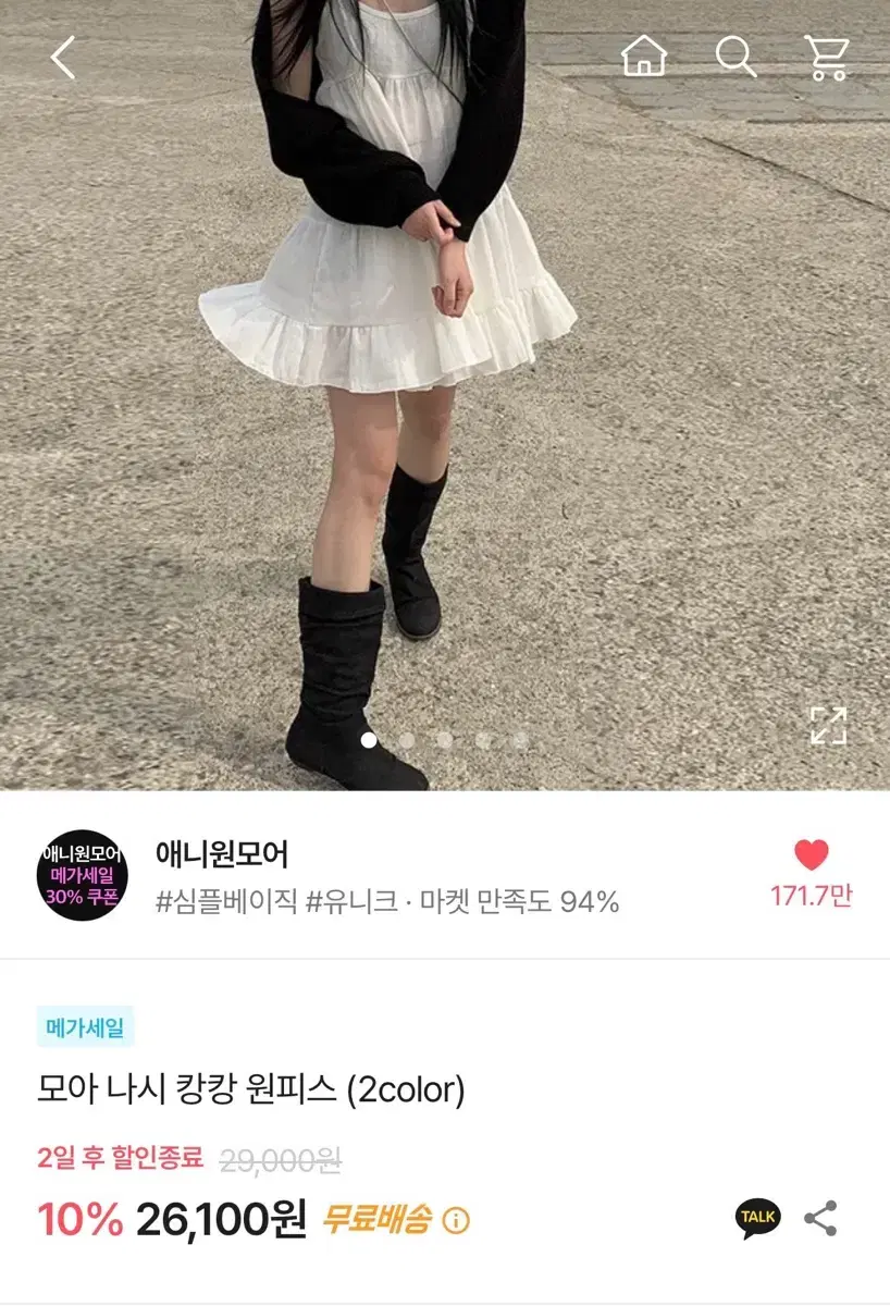 애니원모어 나시 캉캉 원피스